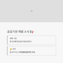 3공단3로3L-23 | 한국교통안전공단 항공안전처 채용 2026, 총 23명 뽑는다 (위촉연구원 + 청년인턴)