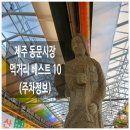 제주한성농수산 네이버블로그