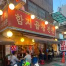 논현 맛집 함지곱창 내돈내산 솔직후기