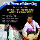 7월7일(토) 2012 Korea All Star Cup(오픈대회) 전국프로.아마-학생 댄스스포츠선수권 및 생활체육경연대회 이미지