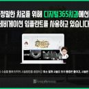 디지털365치과의원 이미지