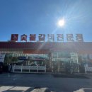 서연숯불갈비
