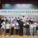 청솔초등학교 - 남구 | 청솔초등학교