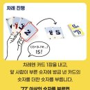 쑥쑥수학 | 초등학생 수학 암산력 쑥쑥! '로보77' 룰 설명 및 찐 후기