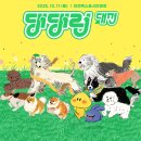 오늘도 댕댕 | 대전 댕댕런 후기 ㅣ강아지와 함께 5km 러닝 완주한 후기 (대전 러닝코스 추천)