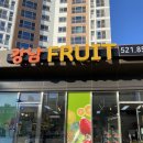 강남fruit