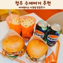 가경 | 청주 수제버거 추천 버거앤타코 가경점 방문후기