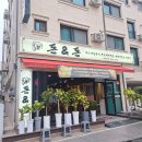 돈앤돈 | [평택안중맛집] 돈앤돈 | 청도 미나리 &amp; 1등급 한돈 생삼겹이 진짜 푸짐한 찐맛집 (솔직후기)