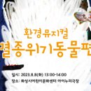 화성시 어린이문화센터 아이누리극장 이미지