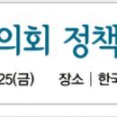 한국의정연수원 이미지