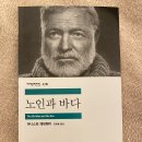 노인과 바다
