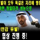 NATO&#34;두 발, 두 발이 모두 똑같은 자리에 명중!&#34; KTSSM, 어마어마한 정밀타격 성능으로 중국 항모에 불안감 유발! UAE 등 이미지