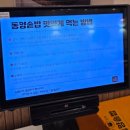 동양공영 | 평택역 점심 혼밥 초복 보양식 가능한 동양 솥밥 솔직후기