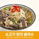 홍 두부 국수 | 에머이 쌀국수 소고기 양지 감칠맛 2배 육수 만드는 법!