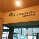 폴에이리조트 제주 이미지