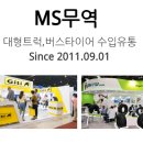 엠에스무역
