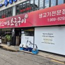 맛있는녀석들 소고기모둠 차돌박이 등심 맛녀석 간집의옆집 성북구 석계 원조마포소금구이 🥩 이미지