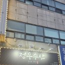 정우수산 이미지