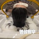 황후케어 | 포항 양덕 두피케어 잘하는 명성황후,시원하게 헤드스파 받고온 후기