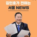 김인호 서울특별시의회 의장, TBS TV 출연...시민들 소종한 일상 회복 위해 남은 소임 다하겠다 이미지