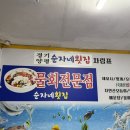 순자네횟집 - 부평구 장제로351번길 14 | 순자네횟집