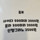 [경기 평택] 송탄 지산동 송북동 송탄시장 맛집 송북동사무소 옆 "하나맘스"