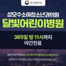 ⭐️수원 금곡동 성모수소아청소년과 예방접종 후기 | 7개월 아기 3차 예방접종