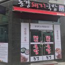 동경돼지국밥