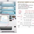 삼해산업 | &#34; 삼해상사&#34; 경기 김포시 월곶면 점동로 111 음료 자판기 설치 후기