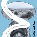 [도서정보] 마음의 발걸음 / 리베카 솔닛 / 반비 이미지