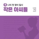 두근두근 영어책 읽기 이미지