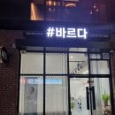샾바르다