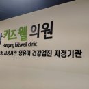 한강키즈웰의원 이미지