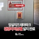 주식회사 포스파크