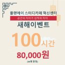 플랜에이스터디카페전주혁신센터 이미지