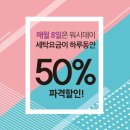 워시데이 이미지
