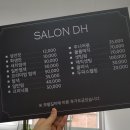 쌀롱:DH
