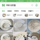 우유에 오트밀 말아 먹는거 딸기우유로 하면 어떨거같아 이미지