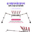 섬 자립다리형 앞다리(원투,민물 릴 받침대用) 40,000원 이미지