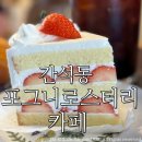 남동137 | 간석동 포그니로스터리카페/ 소금빵 맛집 솔직후기:)
