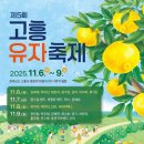 유자막걸리 아펙 만찬주 이미지