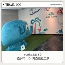 [조선주니어 키즈 프로그램 후기] 그랜드 조선 제주 ‘ 쿠킹클래스’ 참여후기