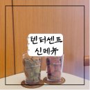 텐퍼센트 경산영남대점 | [경산 카페] 입안에서 터지는 바삭한 마법: 아사이베리&amp;마차초코 젤라또 신메뉴 정복기