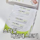 태린약국 | 스마일 배란테스트기 사용법 배테기 어플 수치 피크 한번에 임신 성공
