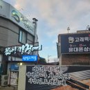 왔다강장어 | [니돈내먹]광주 광산구 송정동 왔다! 강장어