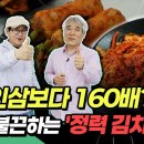 인삼보다 효능 160배?! 먹자마자 힘이 불끈 솟는 ‘정력 김치’의 정체! - '메푸(ME FOO) 김치' 이미지