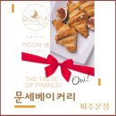 문세베이커리