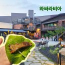 비아숯불갈비 | [의왕]백운호수 흑돼지 와사비쌈 와싸라비아 내돈내산 솔직후기