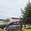 자연파크 | 구례 여행 :) 자연드림파크 조식 로움호텔 후기 (feat.내돈내산)