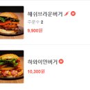 쉘터버거 이미지